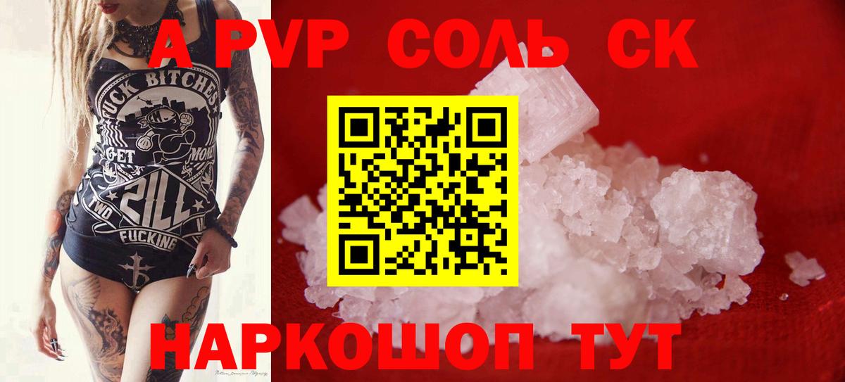 A-PVP крисы CK Киров