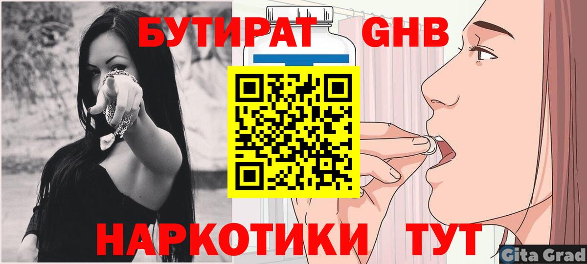 Бутират  БУТИРАТ бутандиол  Вход с VPN  Киров 