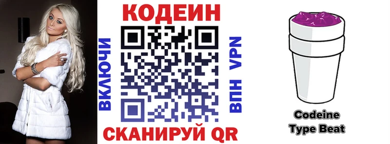 Кодеин напиток Lean (лин)  hydra ССЫЛКА  Киров  закладка 