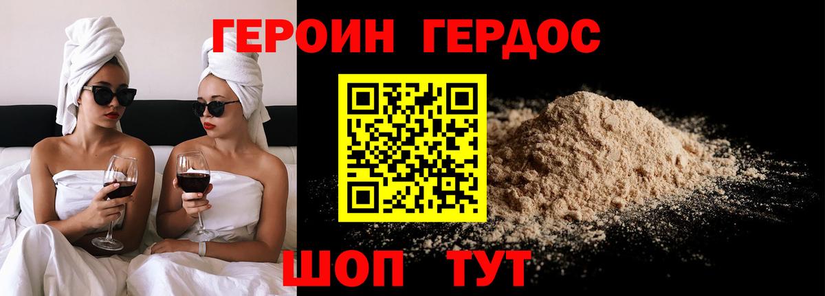 ГЕРОИН  ГЕРОИН Афган  Вход с VPN  Киров 