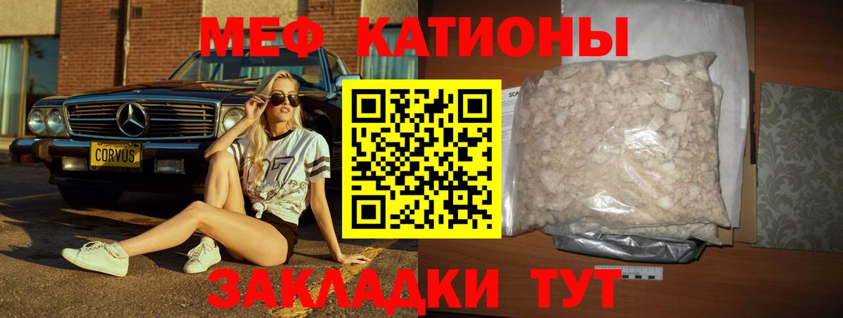 Меф мяу мяу мука Киров