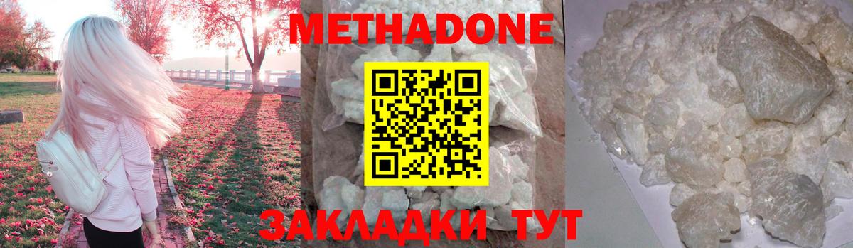Метадон мёд  Вход с VPN  Метадон methadone  Киров 